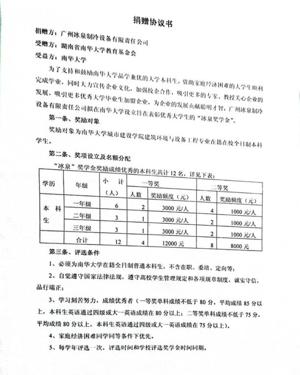 冰泉奖学金捐赠协议2